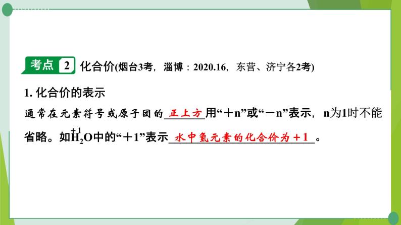 2022年中考化学一轮复习第三讲质构成的奥秘课时2物质组成的表示课件PPT08