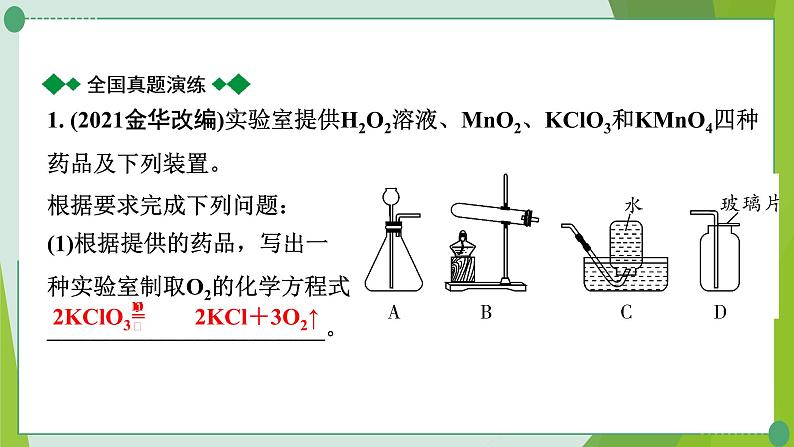 2022年中考化学一轮专题复习专题3 常见气体的制取课件PPT第2页