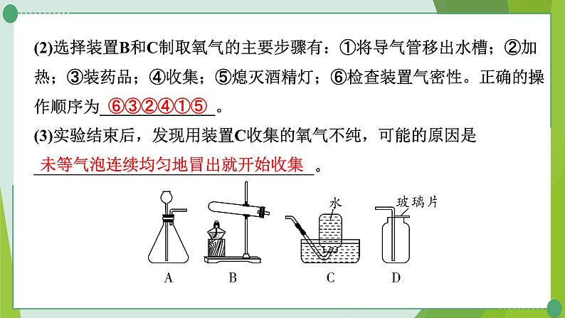 2022年中考化学一轮专题复习专题3 常见气体的制取课件PPT第3页