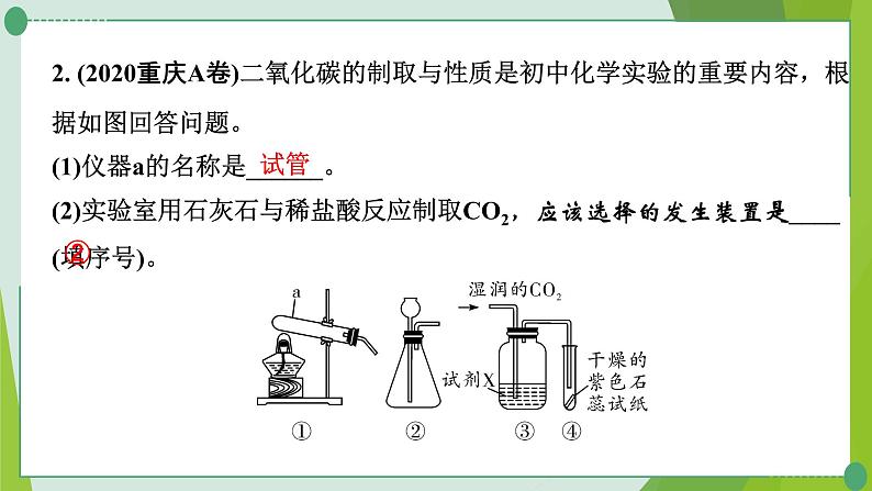 2022年中考化学一轮专题复习专题3 常见气体的制取课件PPT第4页
