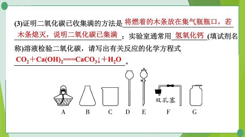 2022年中考化学一轮专题复习专题3 常见气体的制取课件PPT第7页