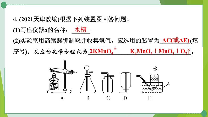 2022年中考化学一轮专题复习专题3 常见气体的制取课件PPT第8页