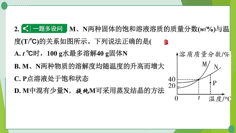 2022年中考化学一轮专题复习专题7 溶解度曲线及溶解度表课件PPT第3页