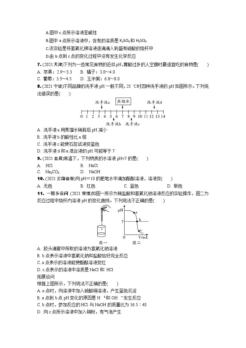 2022年中考九年级化学一轮复习专题训练第八讲常见的酸和碱(第3课时)(WORD版,含答案)第2页