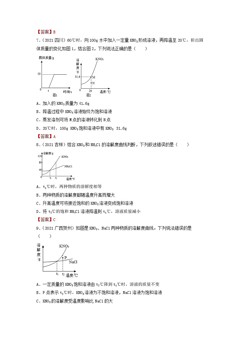 专题15溶解度和结晶-【提分必备】2022年中考化学一轮复习必练真题(全国通用)第3页