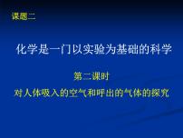 初中化学人教版九年级上册课题2 化学是一门以实验为基础的科学背景图ppt课件