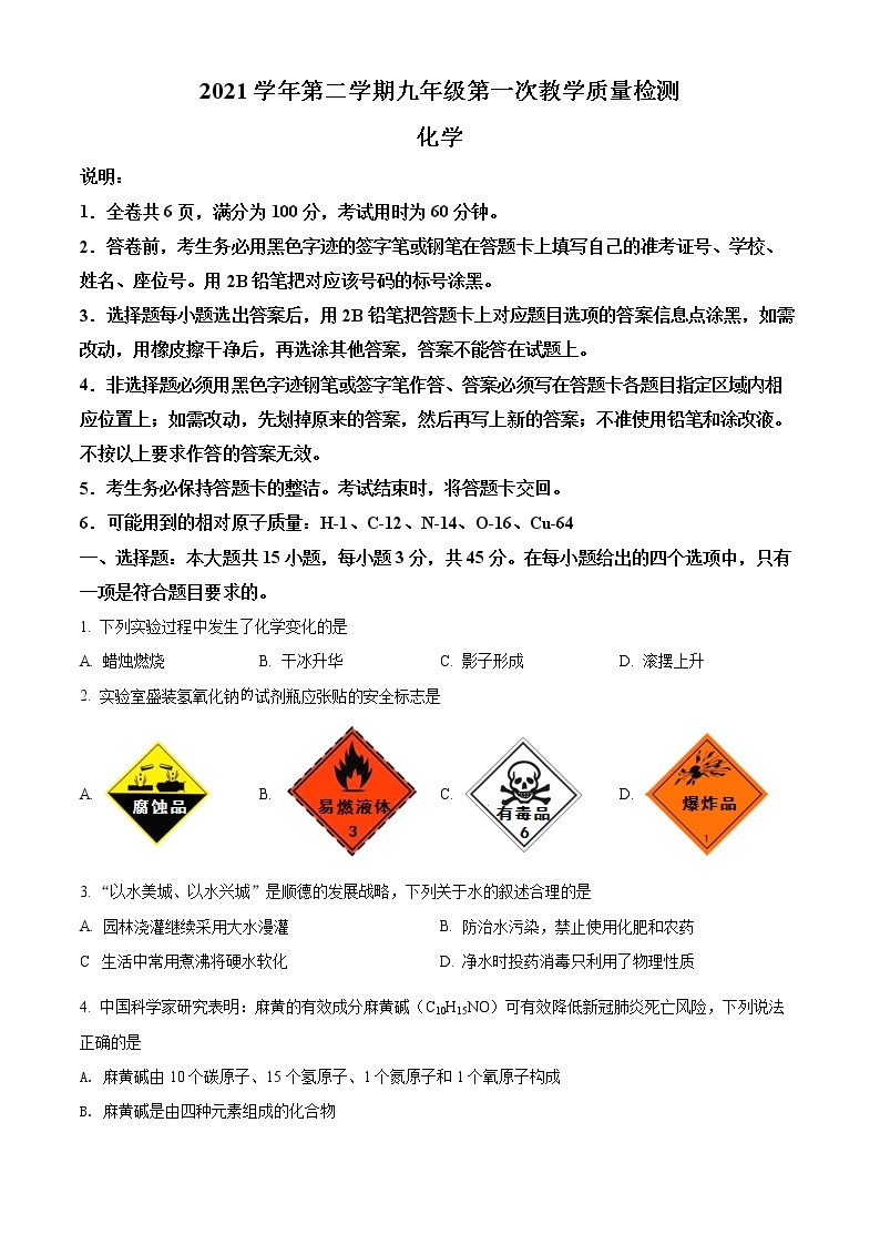 2022年广东省佛山市顺德区中考一模化学试题01