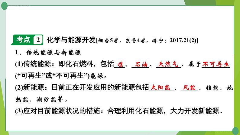 2022年中考化学第一轮系统复习第十二讲化学与社会发展课件PPT第6页