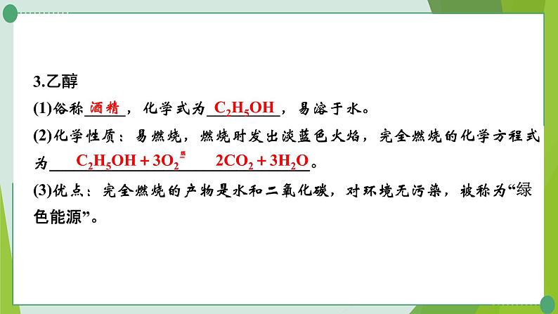 2022年中考化学第一轮系统复习第十二讲化学与社会发展课件PPT第8页