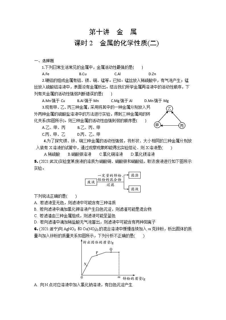 2022年中考化学一轮复习专题训练---+第十讲金属(第3课时)第1页