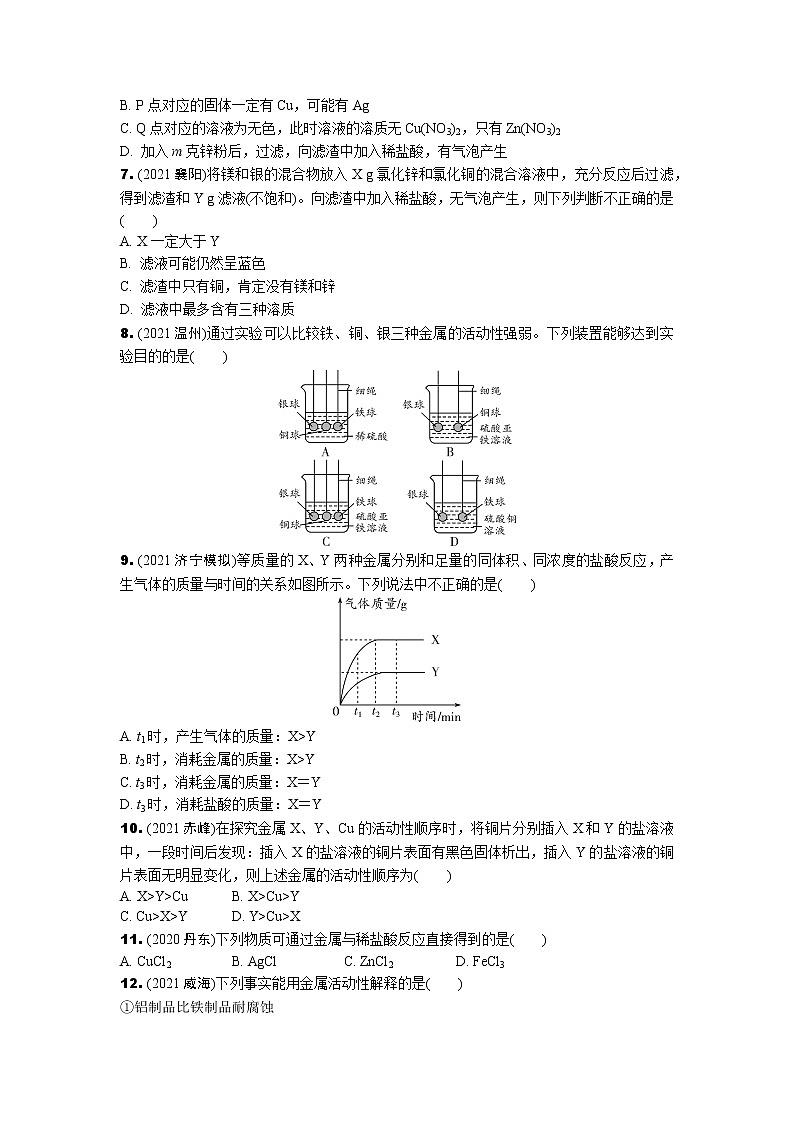 2022年中考化学一轮复习专题训练---+第十讲金属(第3课时)第2页