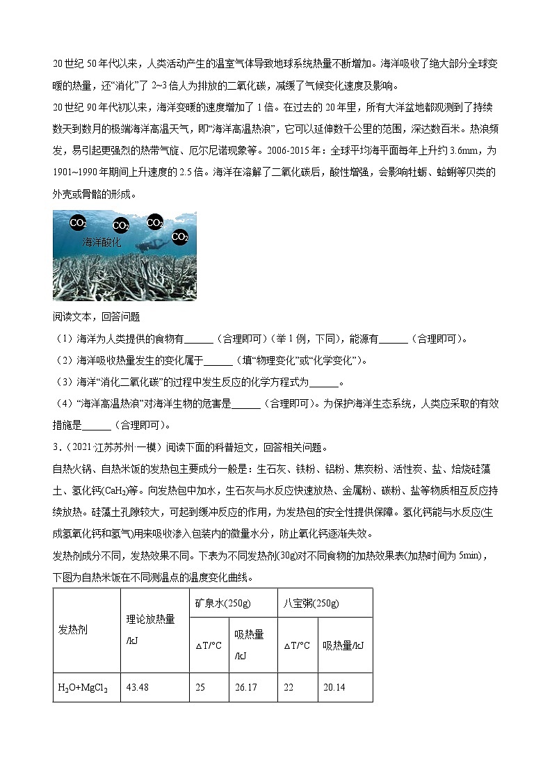 2022年中考化学二轮复习——科普阅读题第2页