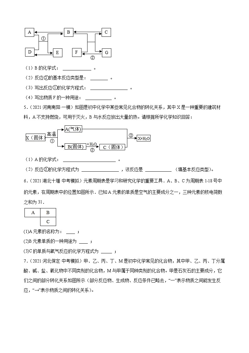 2022年中考化学二轮复习——物质或元素推断题第2页