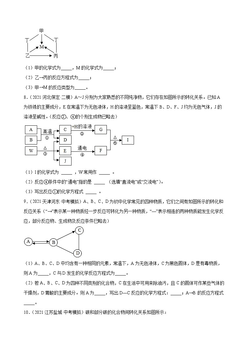 2022年中考化学二轮复习——物质或元素推断题第3页