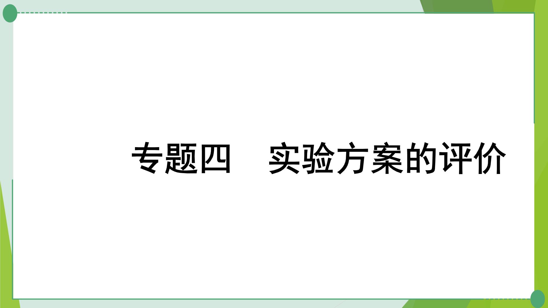 《科学探究实验》知识点试题试卷,学案,教案,ppt课件下载-教习网