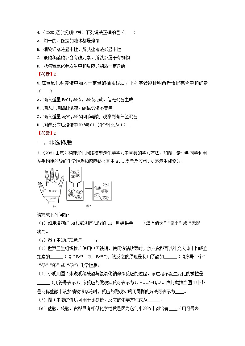 专题21中和反应-【提分必备】2022年中考化学一轮复习必练真题(全国通用)第2页