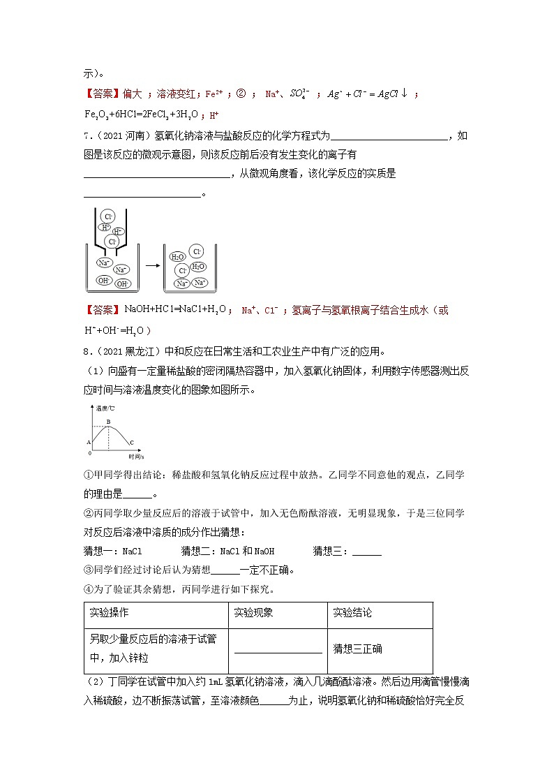 专题21中和反应-【提分必备】2022年中考化学一轮复习必练真题(全国通用)第3页