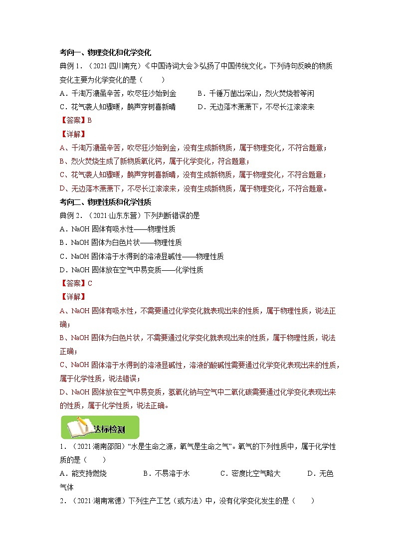 2022年中考化学一轮复习第二章物质的变化第5讲物质的变化和性质试题第3页