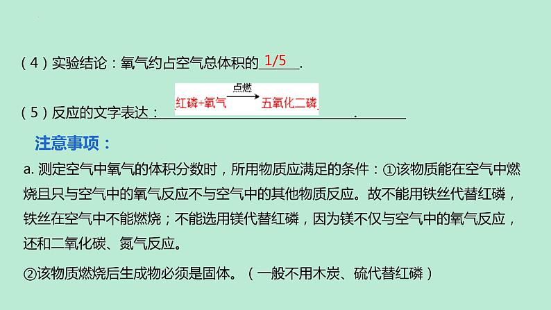 2022年中考专题复习空气和氧气课件PPT第3页