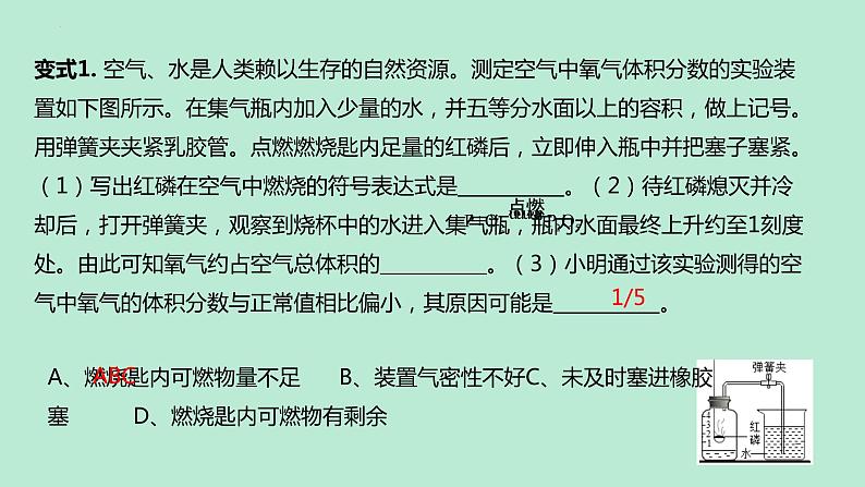 2022年中考专题复习空气和氧气课件PPT第5页
