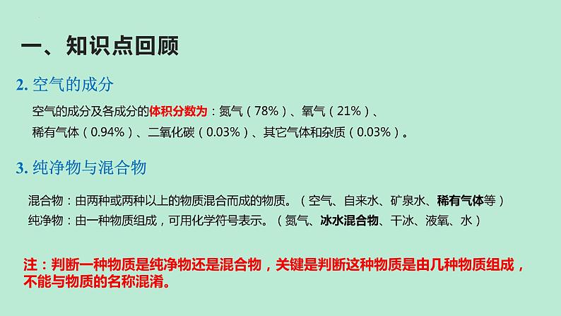 2022年中考专题复习空气和氧气课件PPT第7页