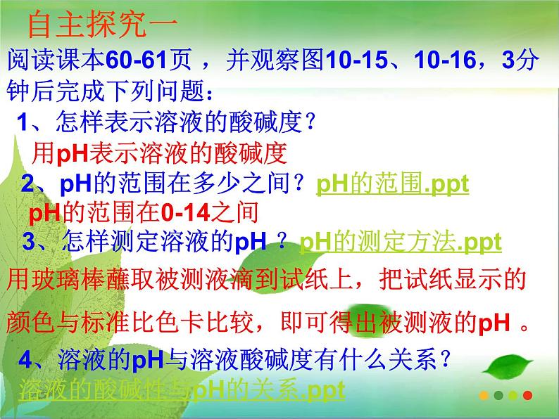 人教版九年级化学下册课题2酸和碱的中和反应第二课时课件PPT04