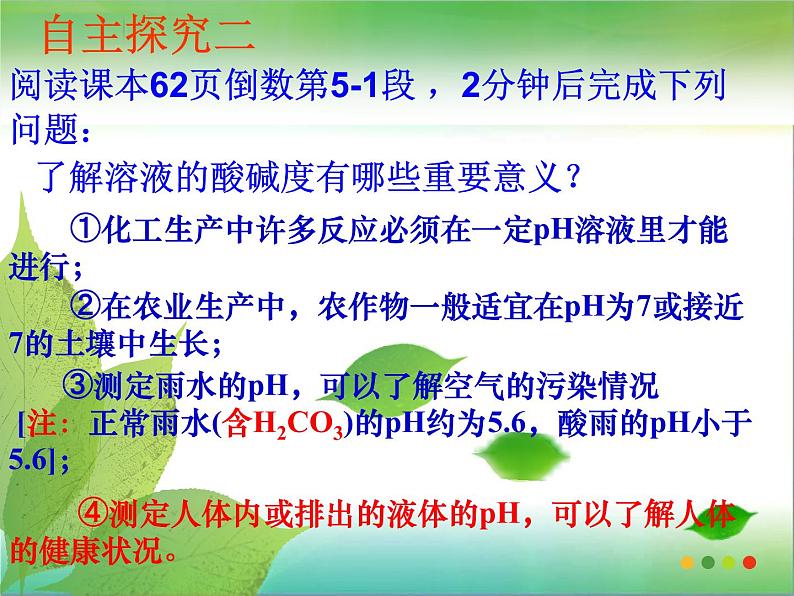 人教版九年级化学下册课题2酸和碱的中和反应第二课时课件PPT06