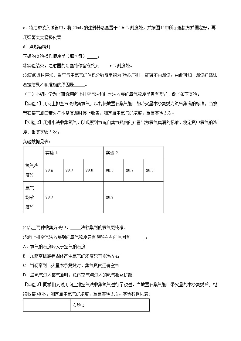 2022年中考化学二轮专项复习卷——实验题第3页