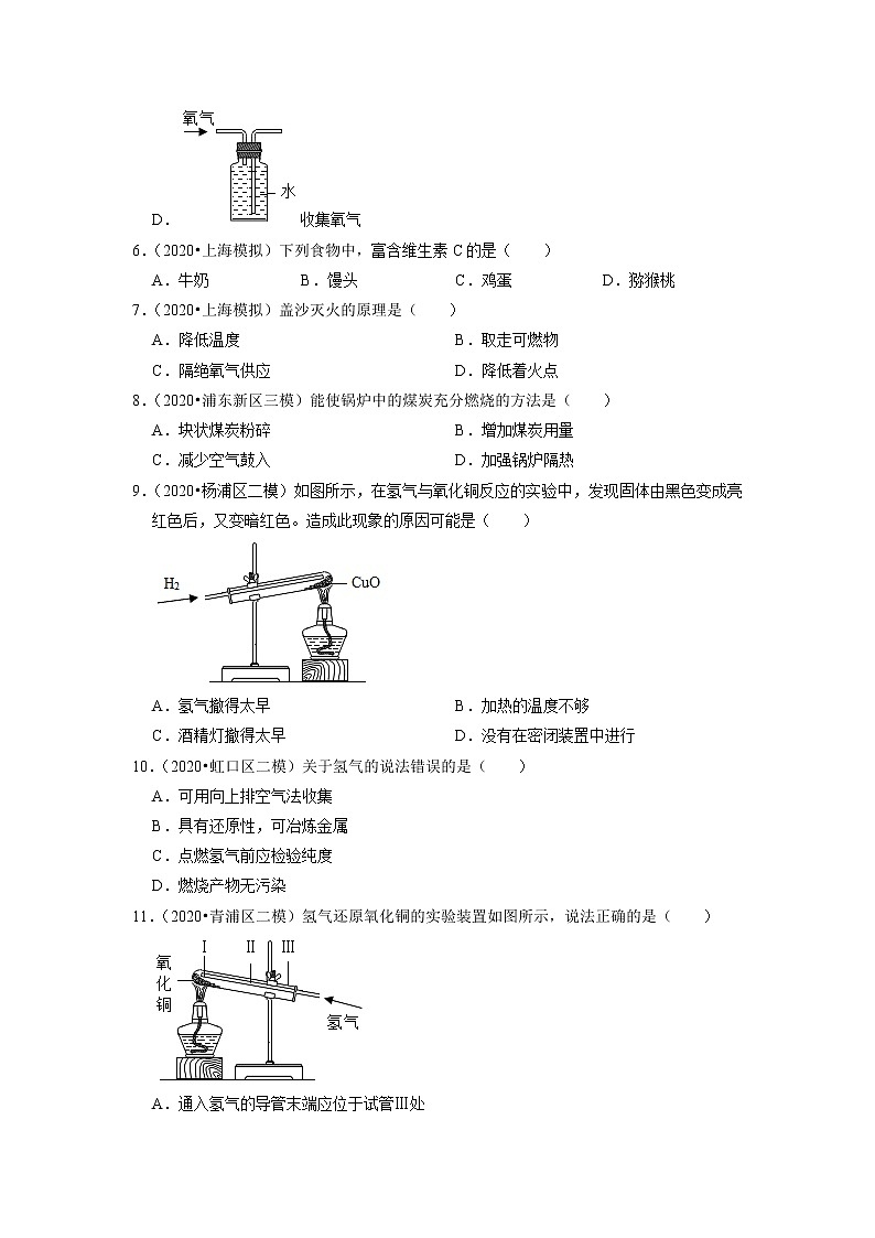 2022年上海市中考化学专题练8-化学与生活第2页
