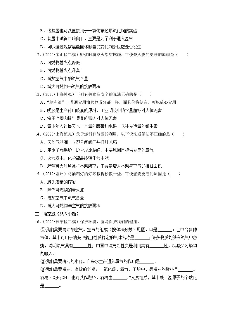 2022年上海市中考化学专题练8-化学与生活第3页