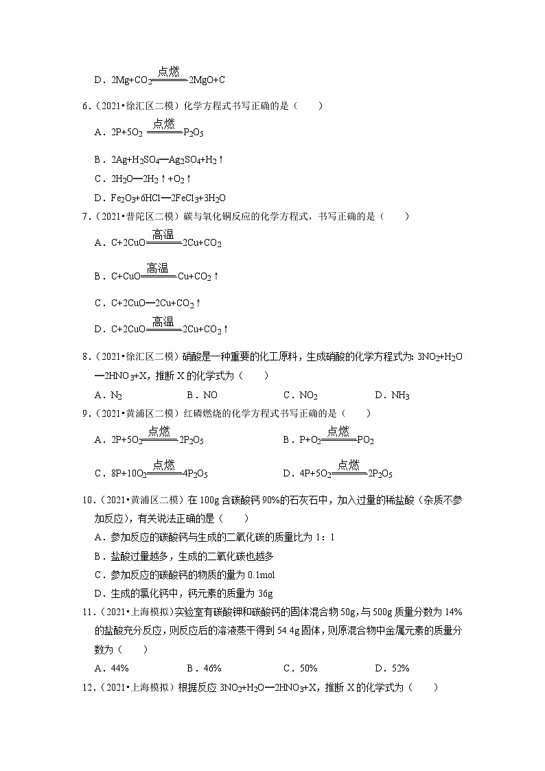 2022年上海市中考化学专题练3-质量守恒定律第2页