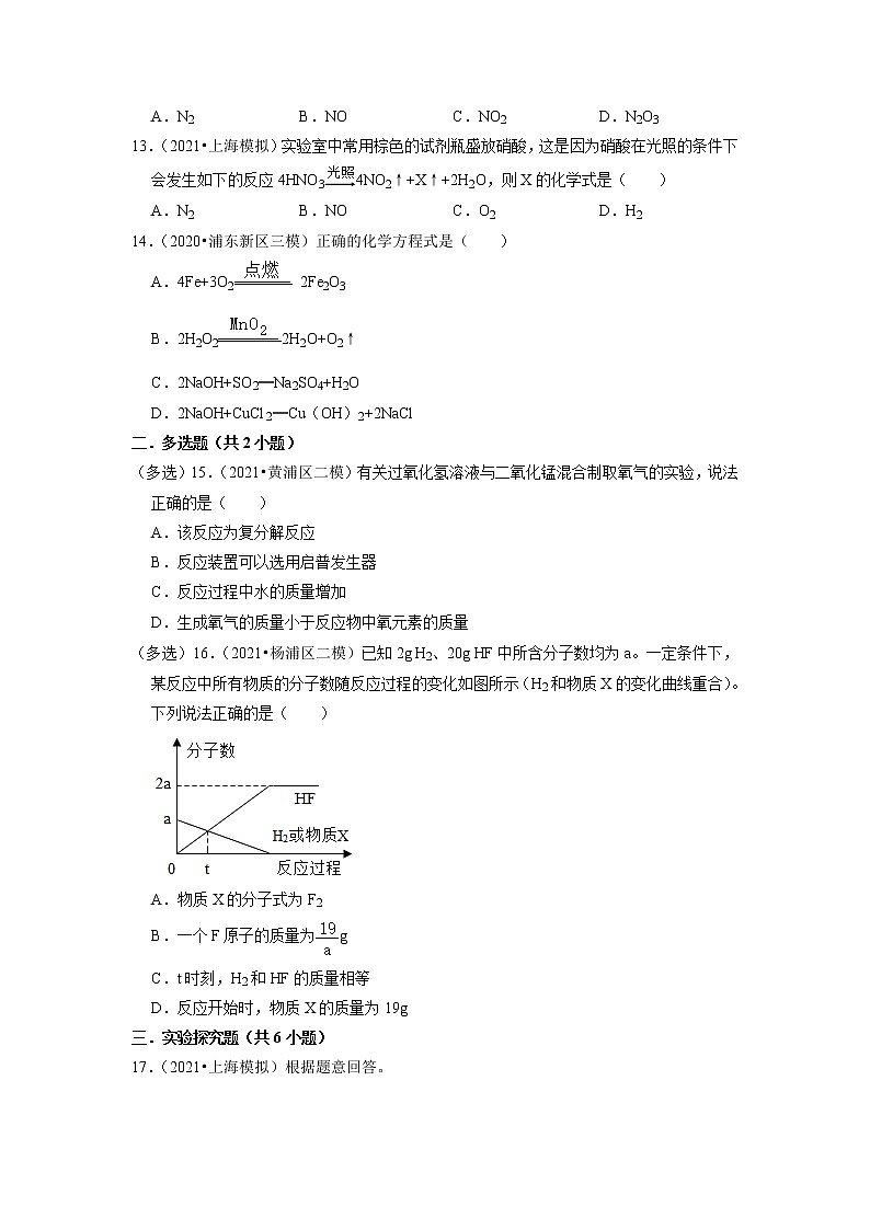 2022年上海市中考化学专题练3-质量守恒定律第3页