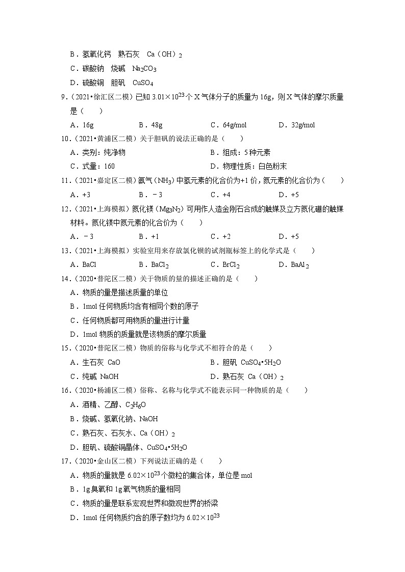 2022年上海市中考化学专题练-物质的表示方式第2页