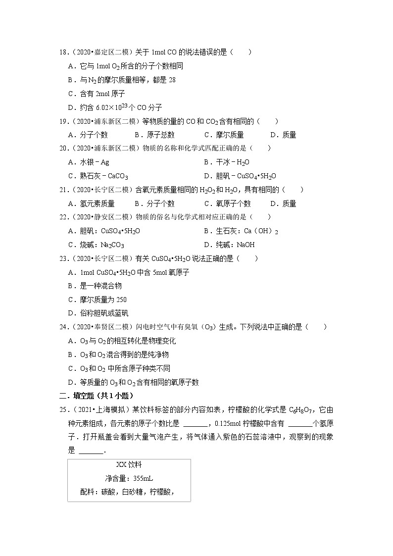 2022年上海市中考化学专题练-物质的表示方式第3页