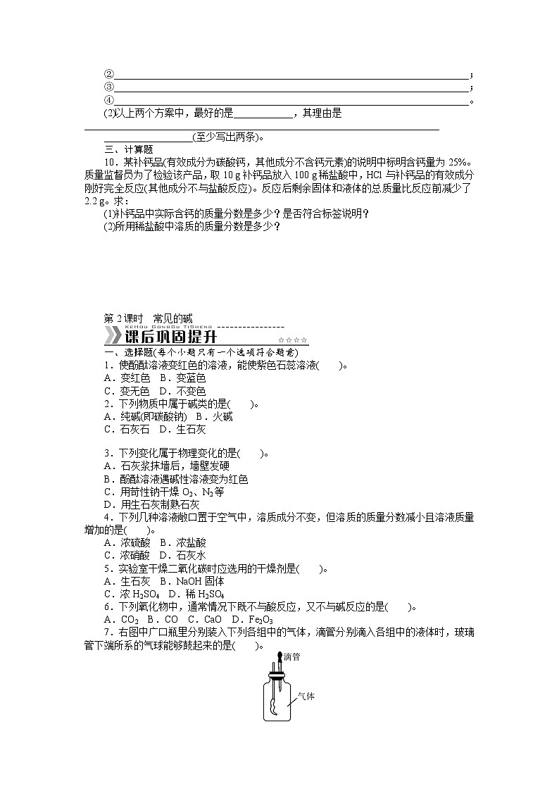 人教版九年级化学下册第十单元 酸和碱同步测试 含答案第2页