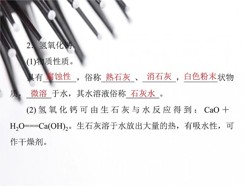 人教版九年级化学 九年级全一册 人教 第十单元 常见的碱课件PPT第6页