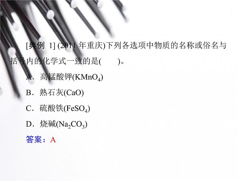人教版九年级化学 九年级全一册 人教 第十单元 常见的碱课件PPT第7页