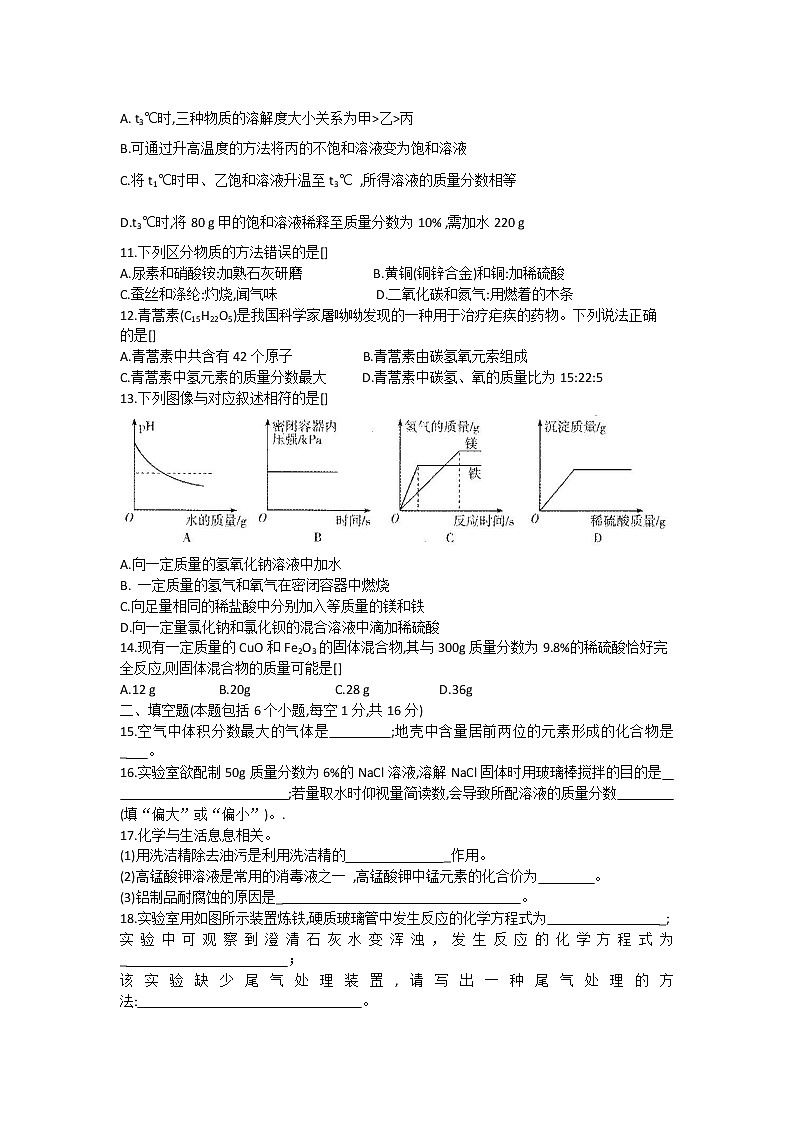 河南省驻马店市上蔡县中招化学第一次模拟试题(无答案)02