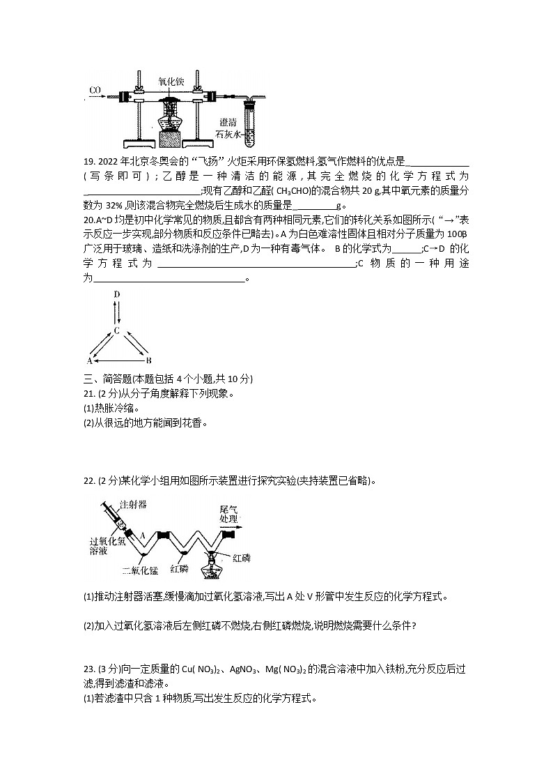 河南省驻马店市上蔡县中招化学第一次模拟试题(无答案)03