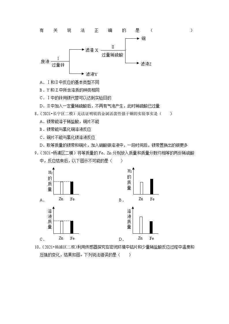 2022年上海市中考化学专题练-金属及其化合物第2页