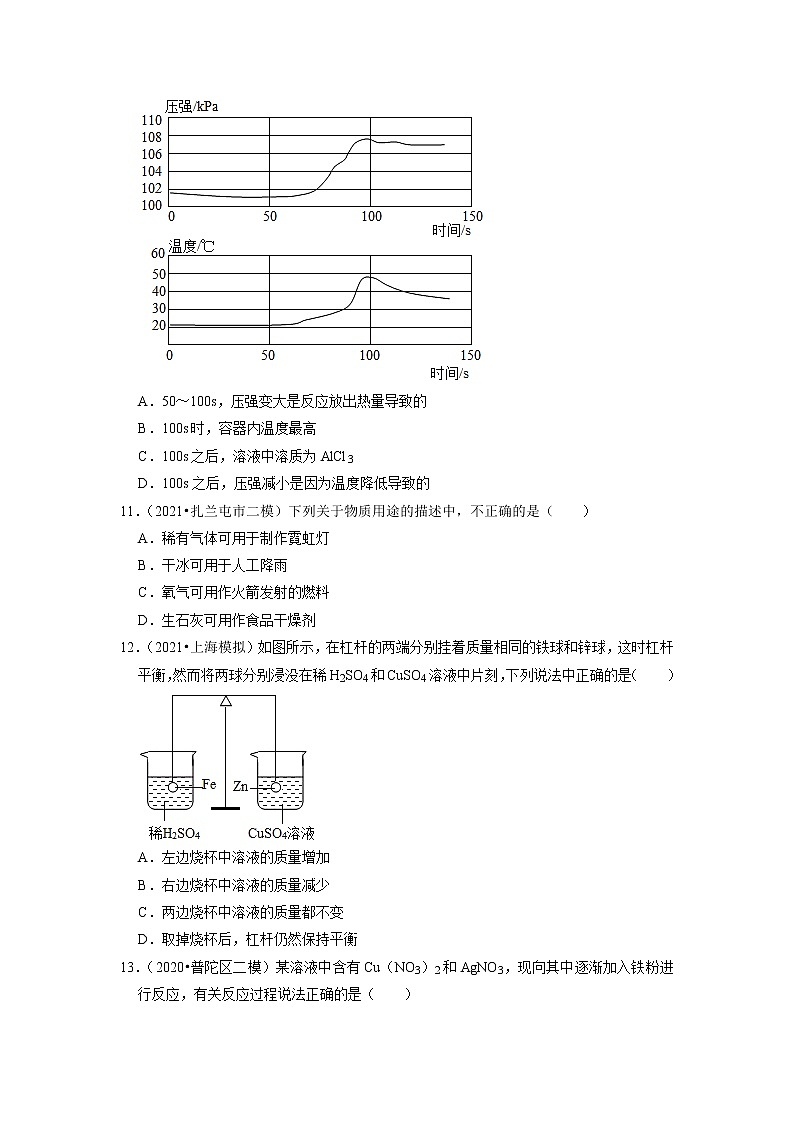 2022年上海市中考化学专题练-金属及其化合物第3页
