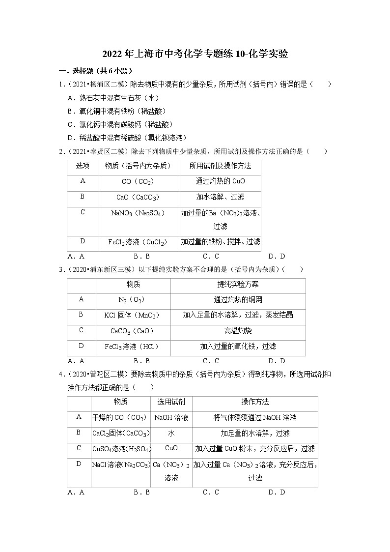 2022年上海市中考化学专题练10-化学实验第1页