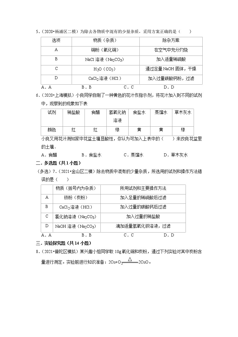 2022年上海市中考化学专题练10-化学实验第2页