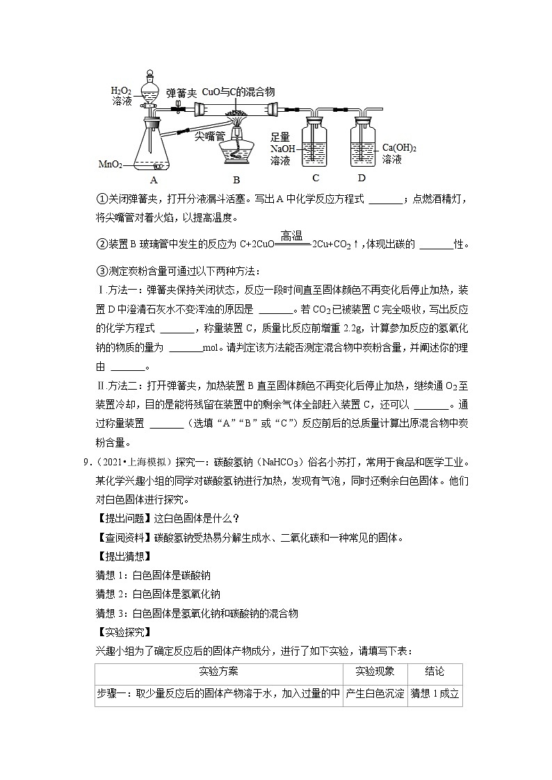 2022年上海市中考化学专题练10-化学实验第3页