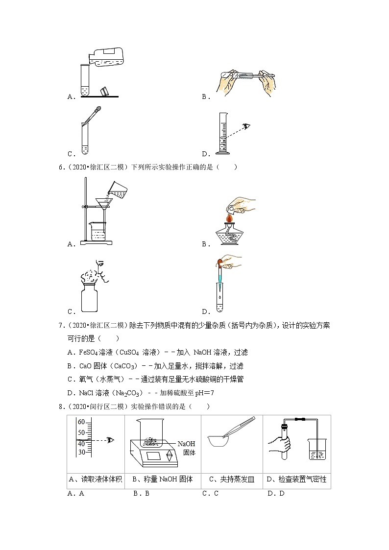 2022年上海市中考化学专题练9-基础实验技能第2页