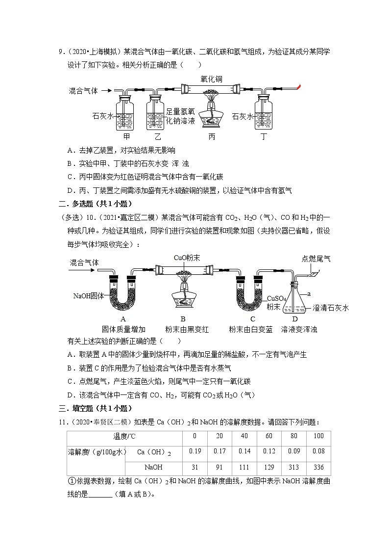 2022年上海市中考化学专题练9-基础实验技能第3页