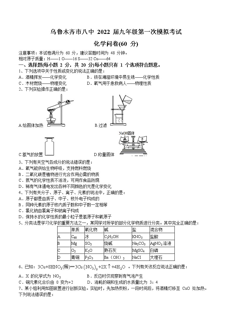2022年新疆乌鲁木齐市第八中学中考一模化学试题01