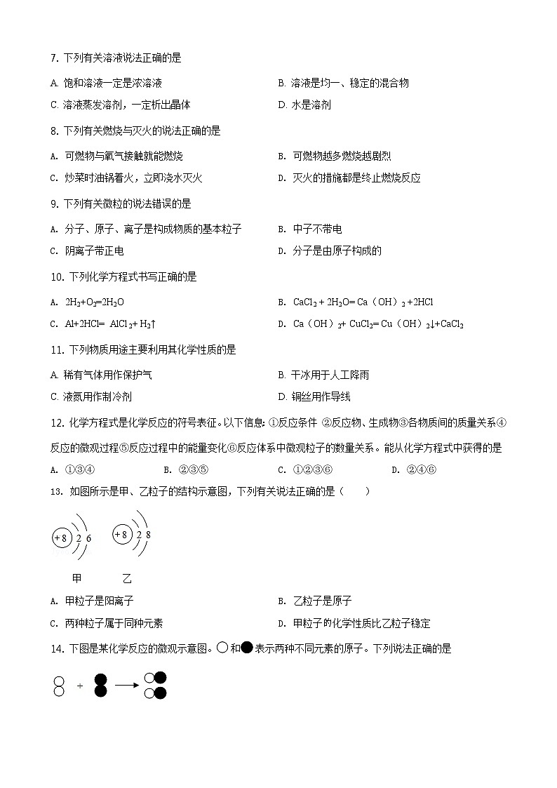 精品解析：2020年山東省淄博市高青縣（五四制）中考二?；瘜W試題（原卷版）第2頁