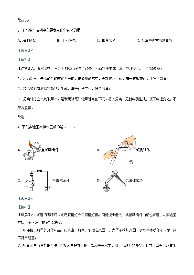 精品解析：2020年山東省淄博市高青縣（五四制）中考二?；瘜W試題（解析版）第2頁