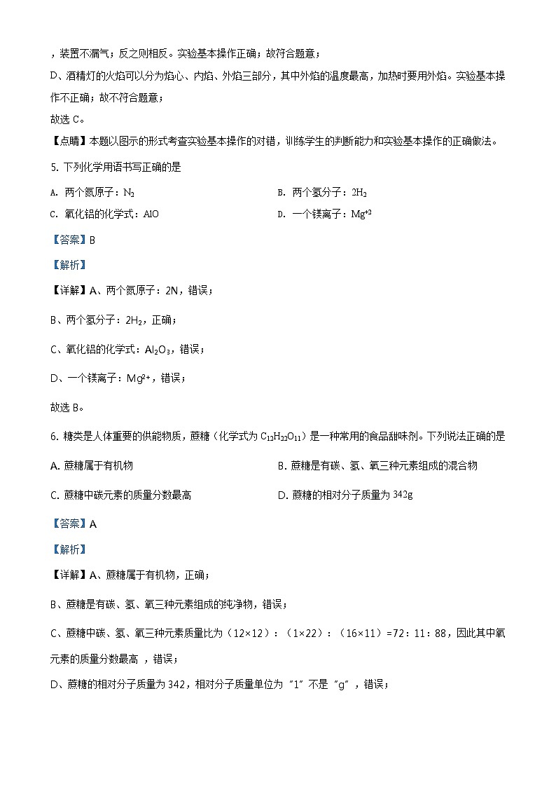 精品解析：2020年山東省淄博市高青縣（五四制）中考二?；瘜W試題（解析版）第3頁